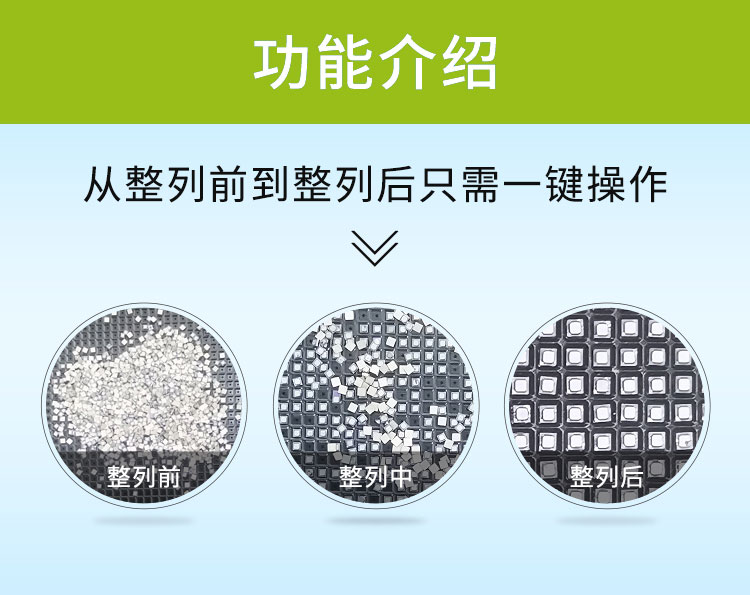 手機芯片擺盤機 電子元件排列機