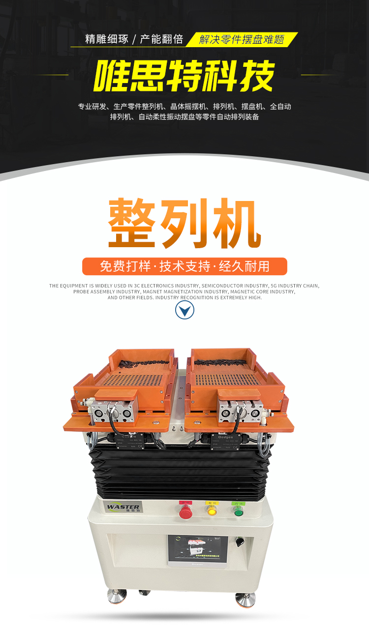 磁芯零件整列機(jī)詳情