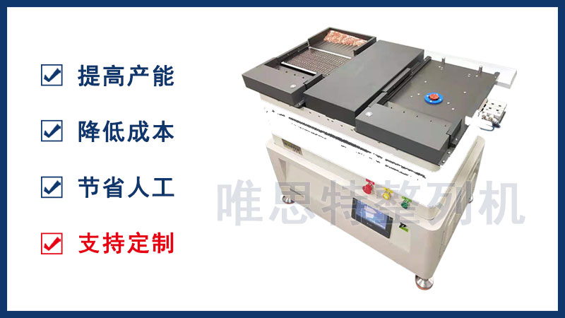 為什么小零件更適合選擇整列機排列