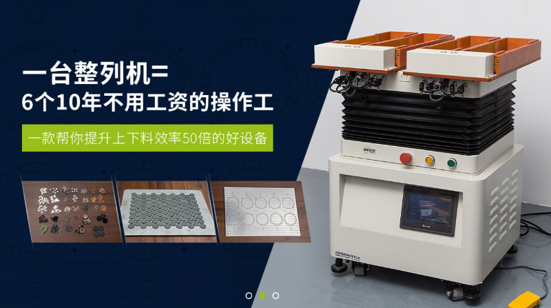 自動化整列機優勢