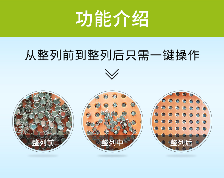 磁鐵排列機功能