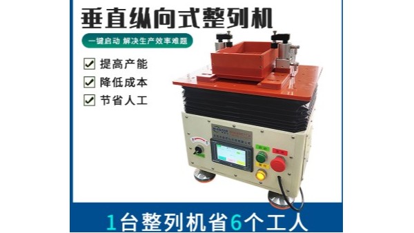 唯思特整列機快速排列探針產品案例視頻