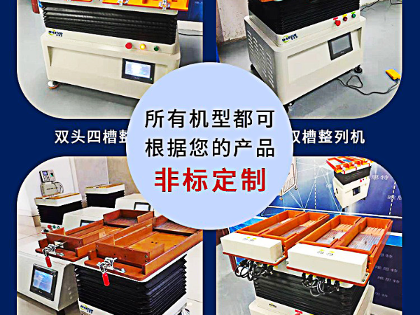 唯思特整列機成功案例分享