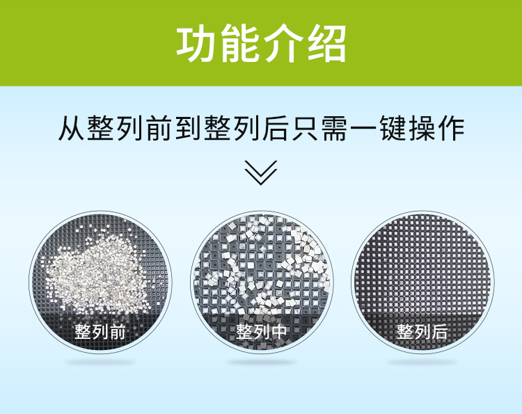 零件整列機功能