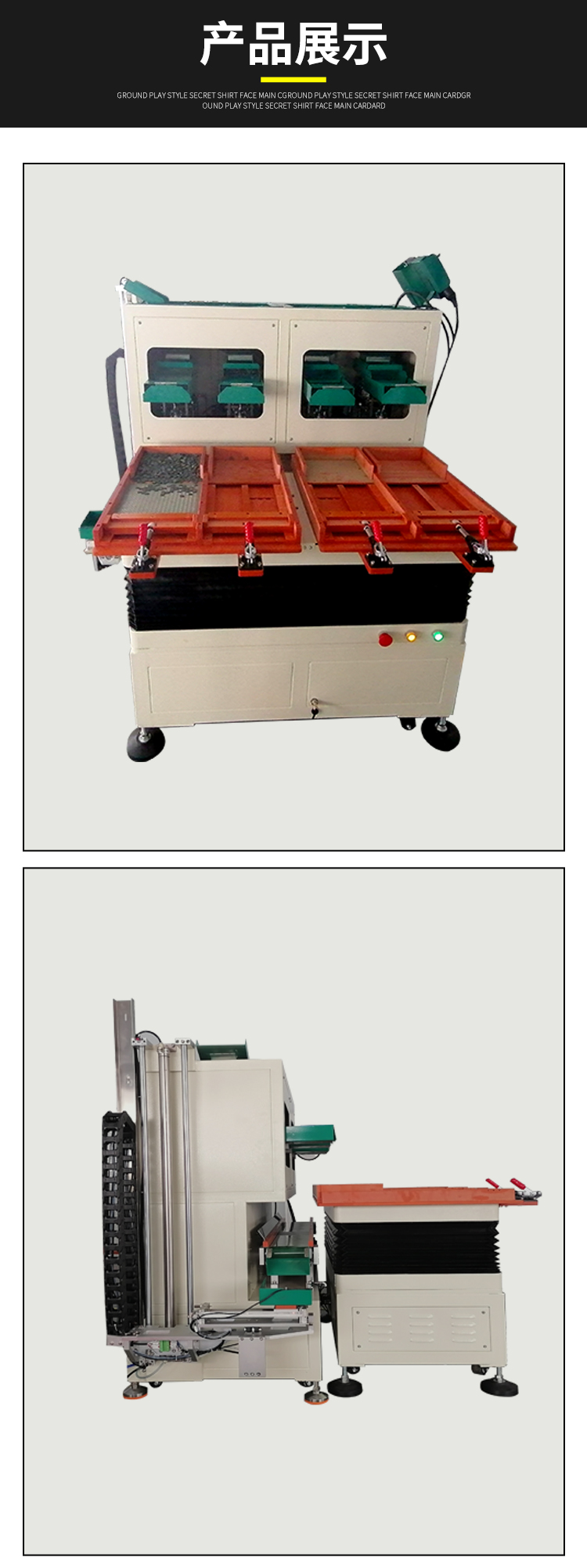 唯思特整列機產(chǎn)品展示