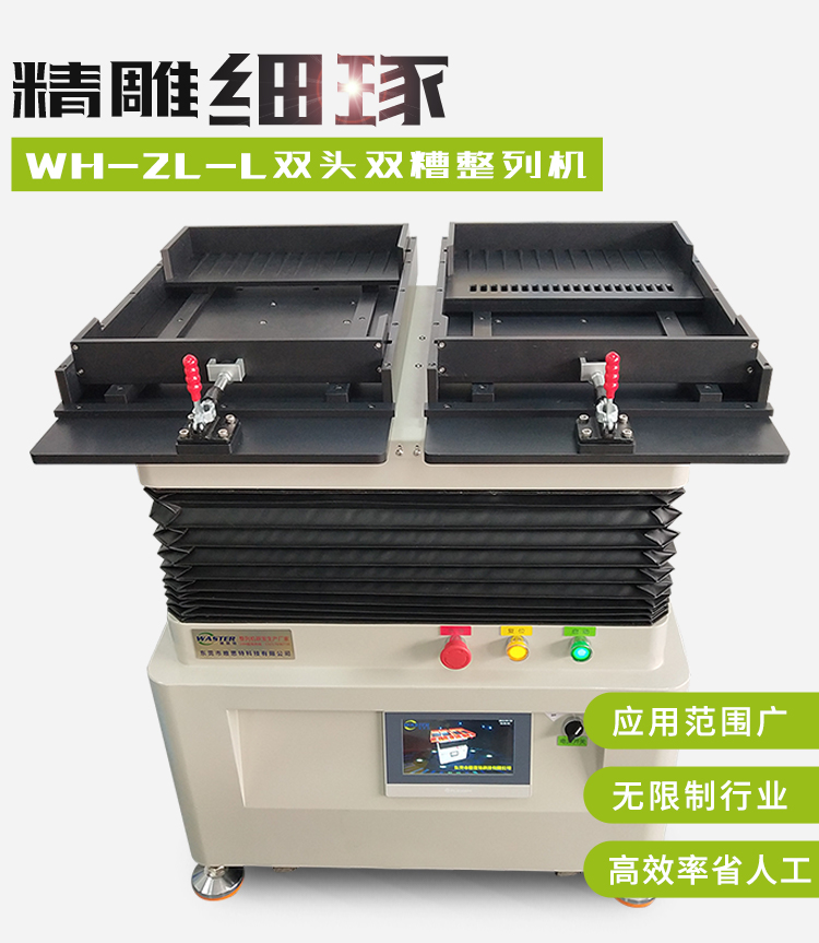 電子產品擺盤機