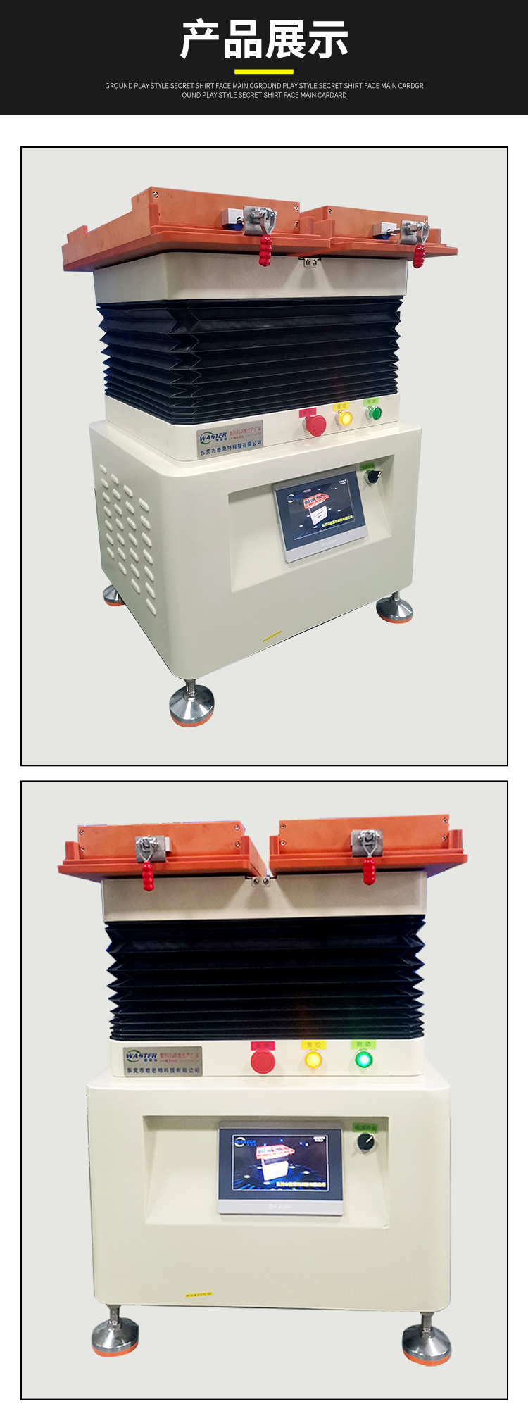 唯思特整列機(jī)產(chǎn)品展示