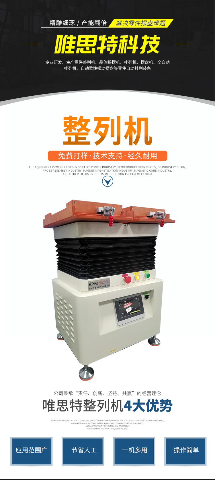 磁芯零件整列機(jī)詳情