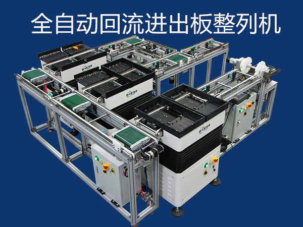 無線充磁鐵全自動整列生產(chǎn)線