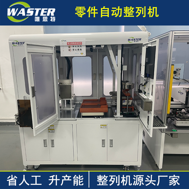 全自動(dòng)整列機(jī)