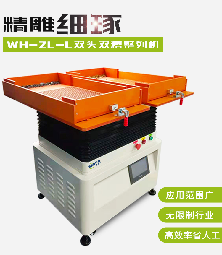 手機聽筒擺盤機