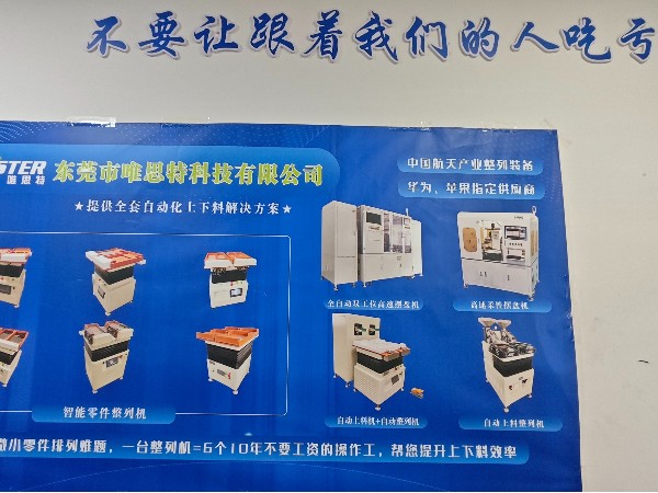 唯思特整列機VS平一整列機：技術(shù)革新與品牌實力的多維突破