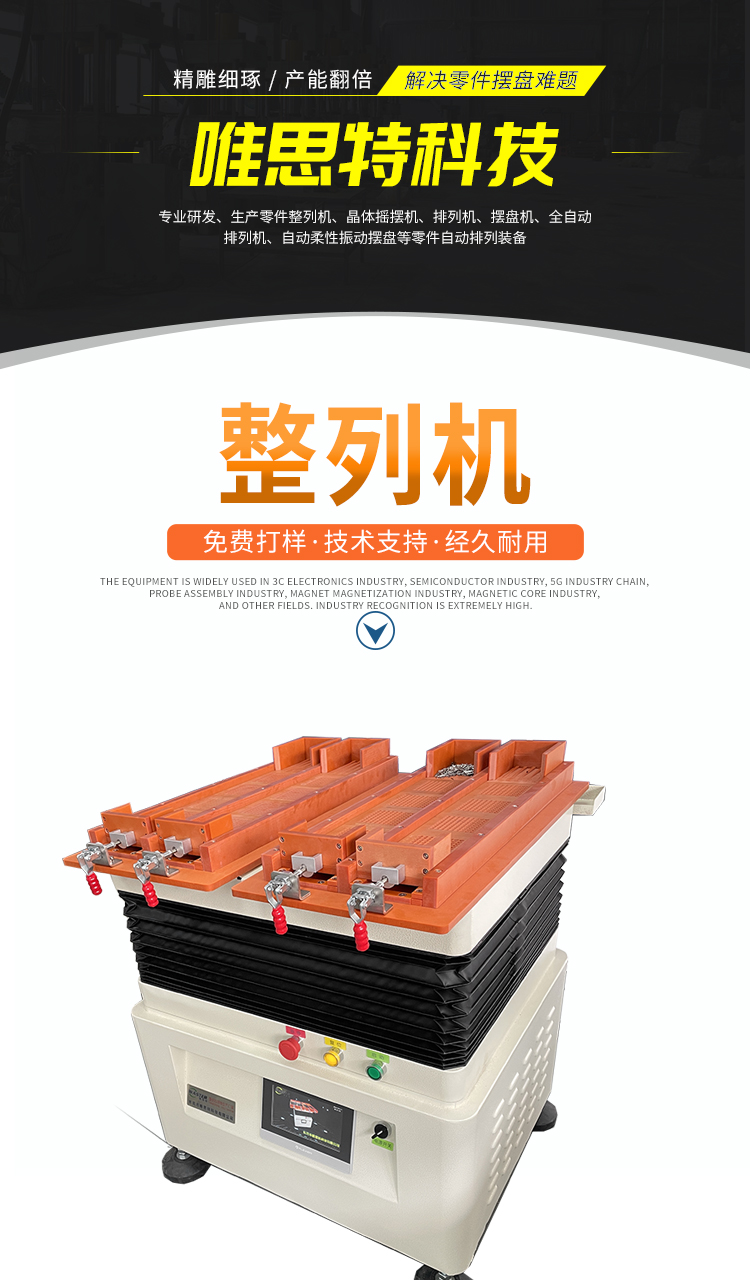 磁芯零件整列機詳情