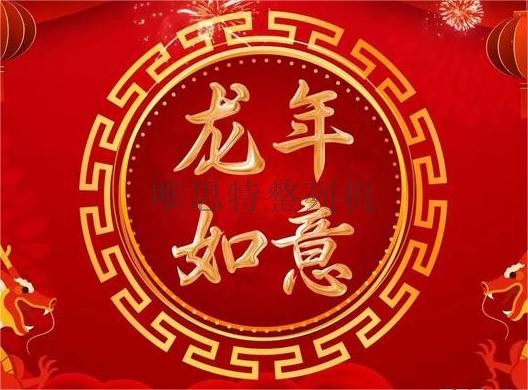 公司春節放假通知