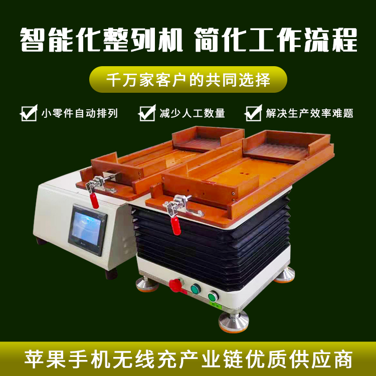 零件整列機展示