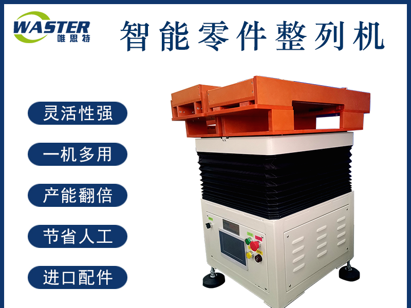 螺絲自動整列機是怎么幫助企業提高生產效率？
