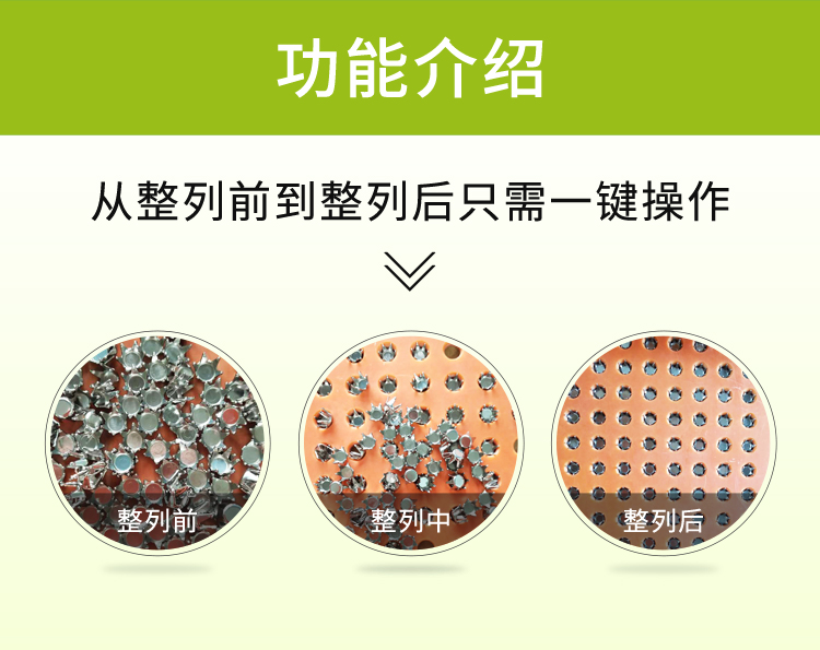 小型電子元件整列機功能