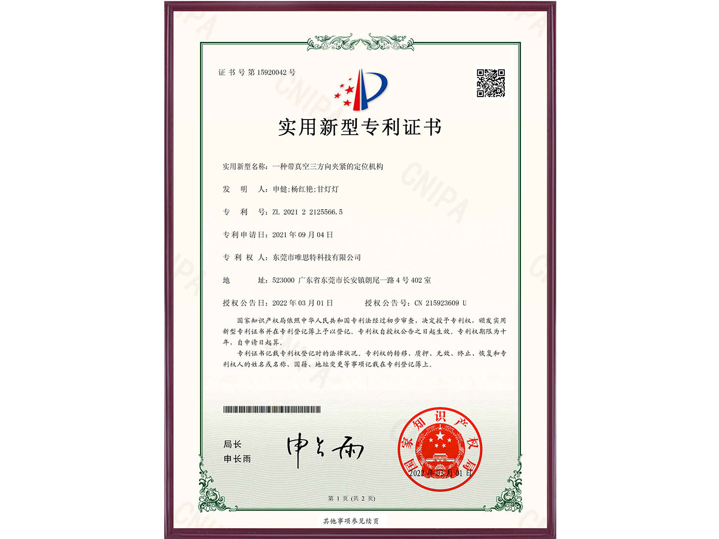 一種帶真空三方向夾緊的定位機構