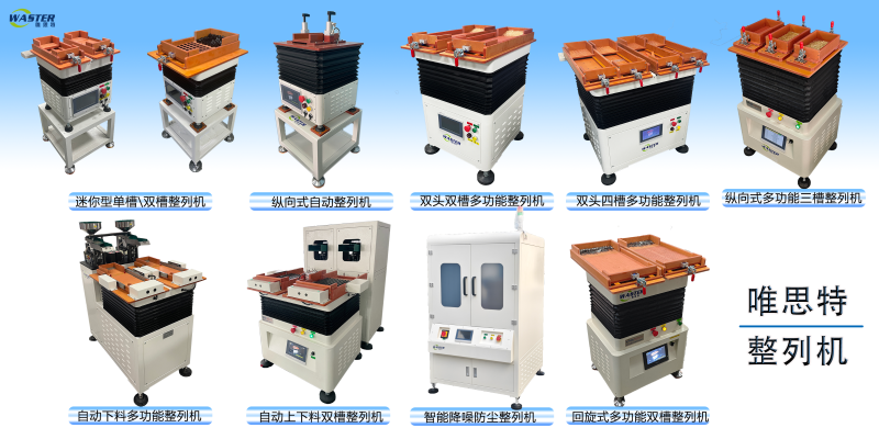 自動排列機(jī)