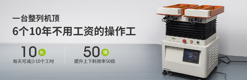 自動化整列機魅力