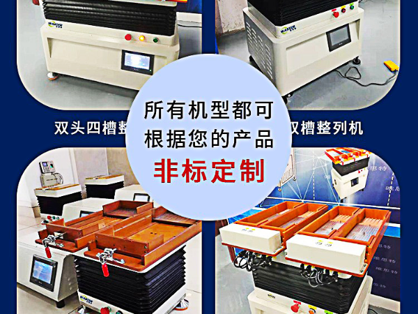 唯思特整列機有哪幾種機型？