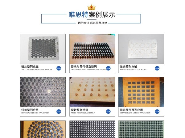 唯思特整列機(jī)的主要應(yīng)用案例