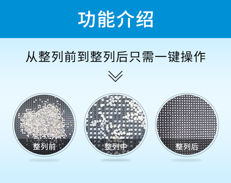 芯片自動擺盤功能