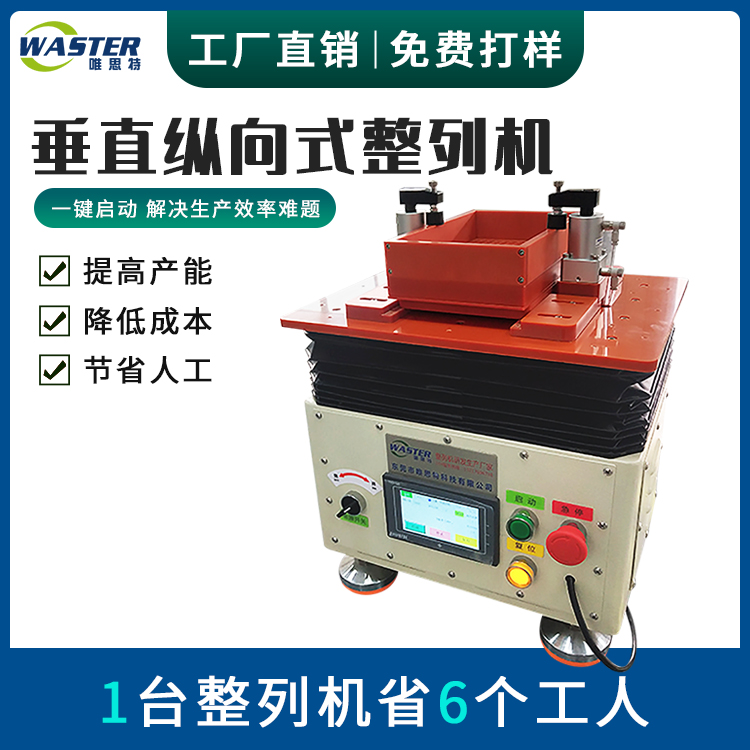 零件自動整列機