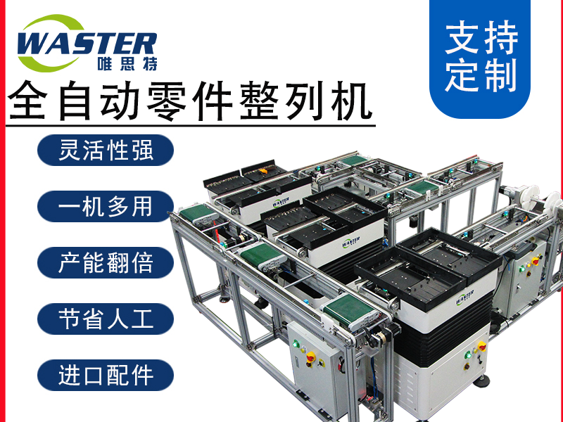 全自動回流進出板整列機