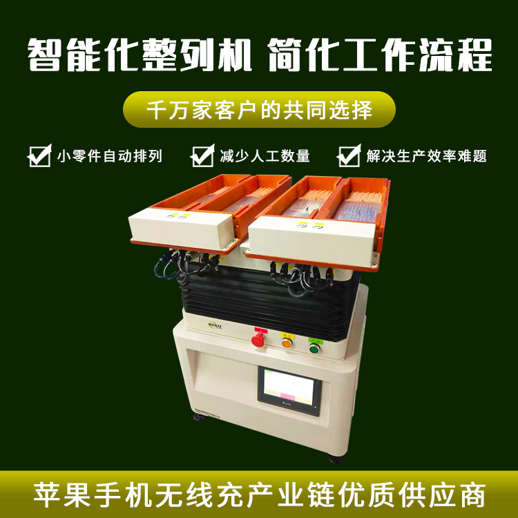 零件整列機(jī)