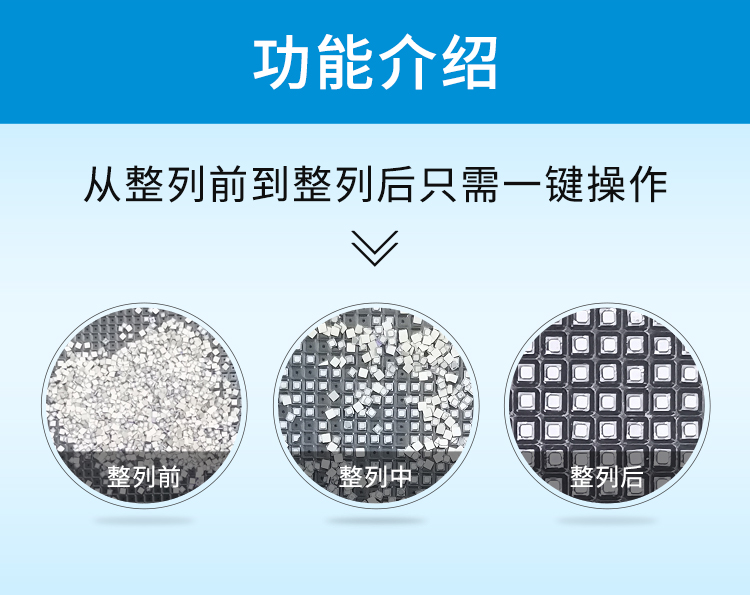 零件整列機功能