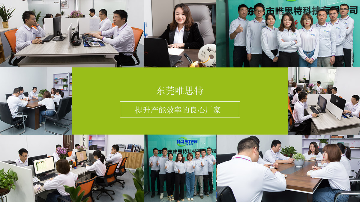 唯思特企業風采