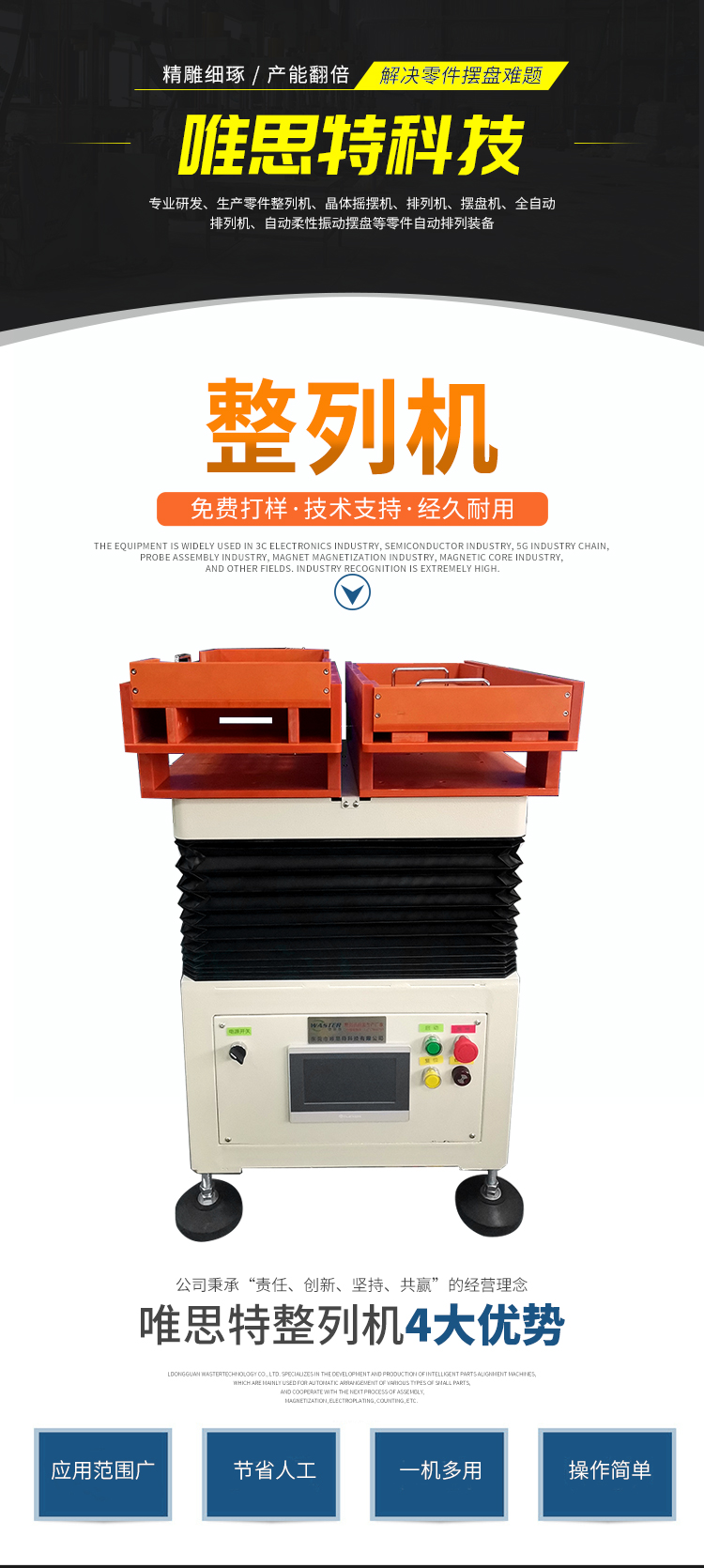 磁芯零件整列機詳情