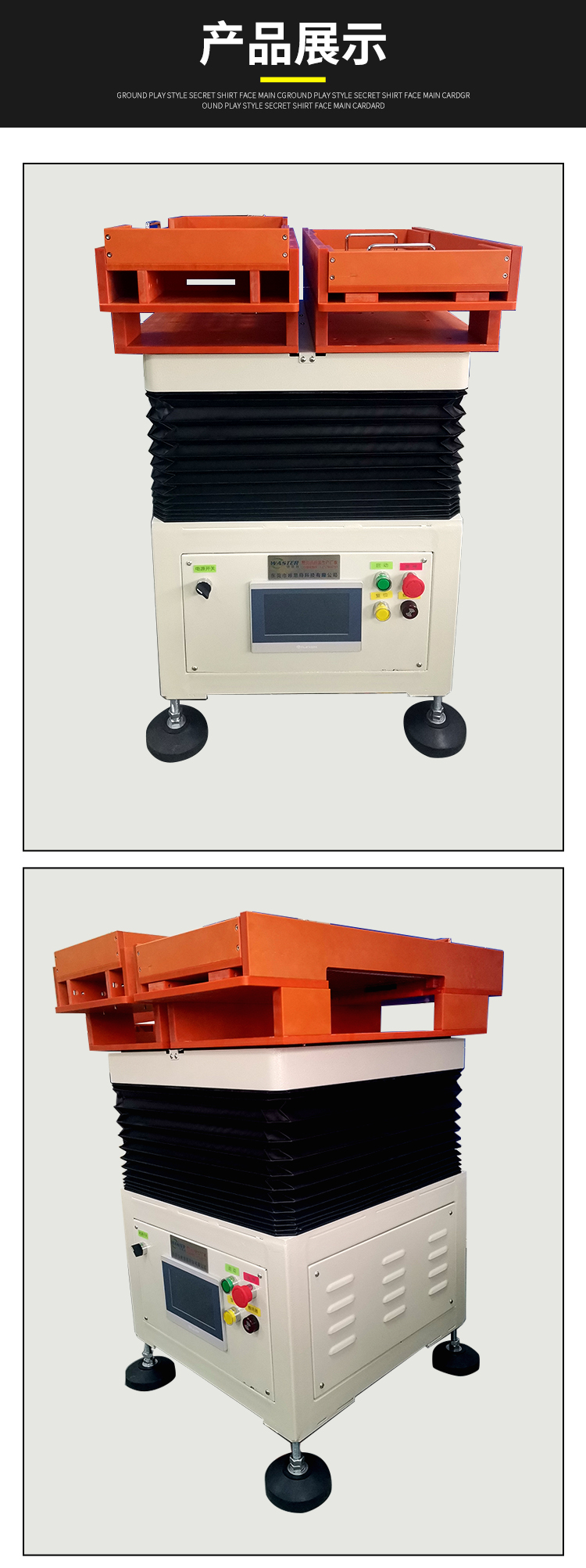 唯思特整列機產品展示