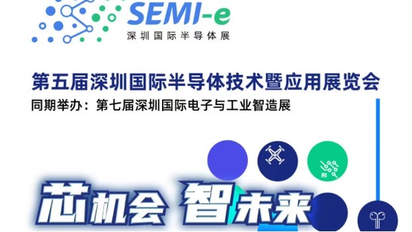 唯思特整列機(jī)參展深圳國際半導(dǎo)體技術(shù)暨應(yīng)用展覽會