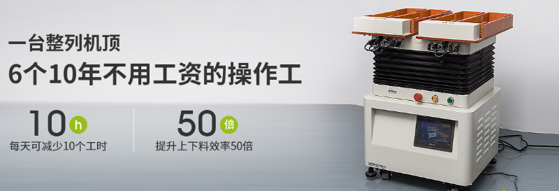 零件整列機(jī)