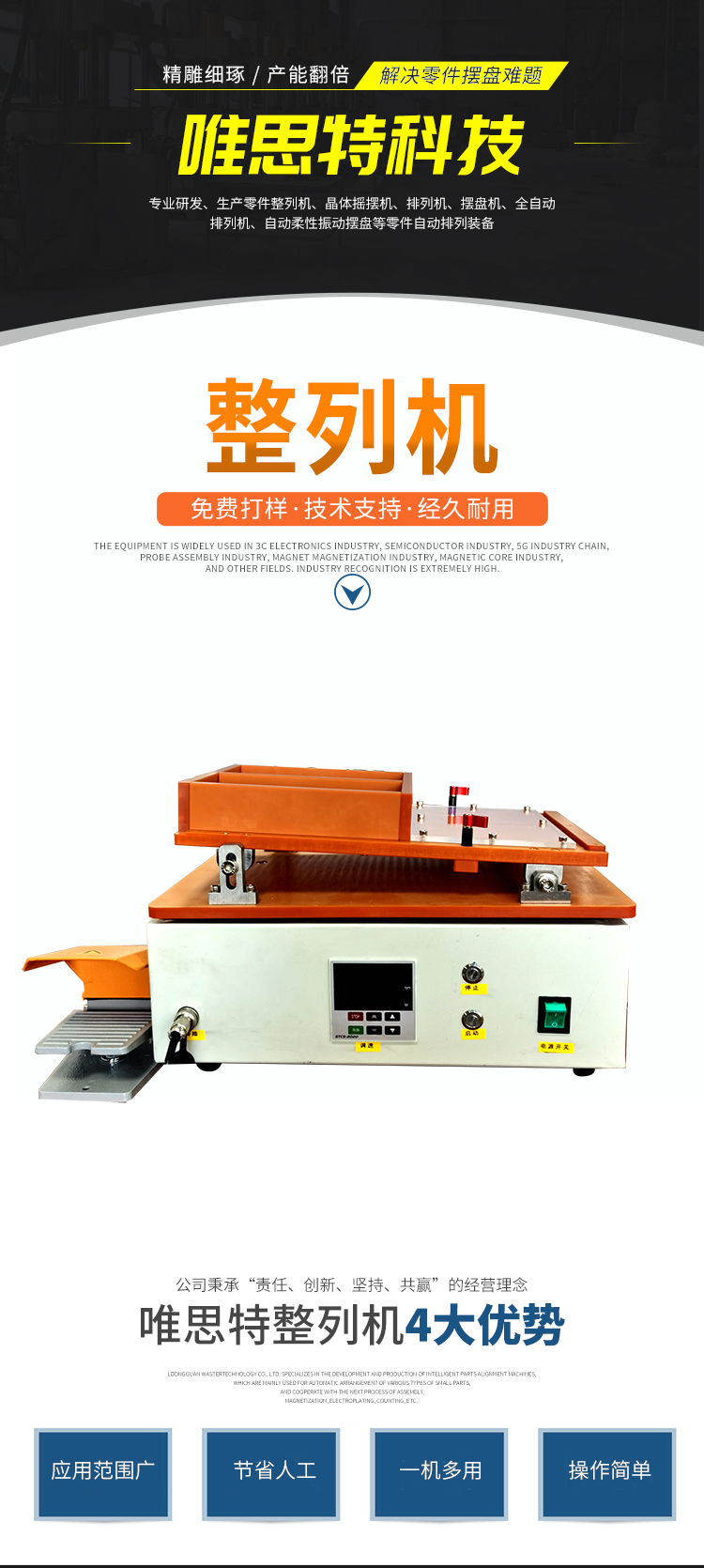 磁芯零件整列機詳情