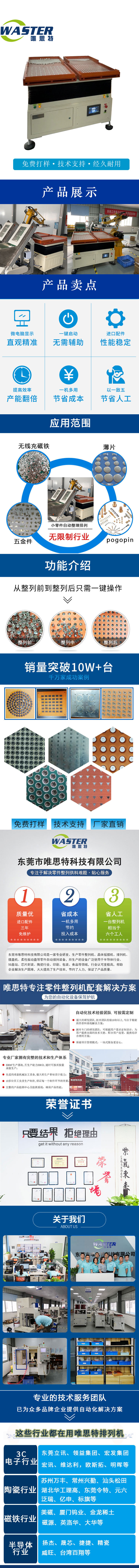 自動(dòng)上料整列機(jī)