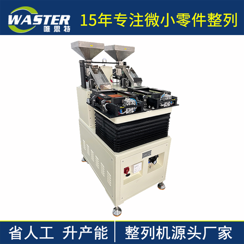 唯思特自動整列機